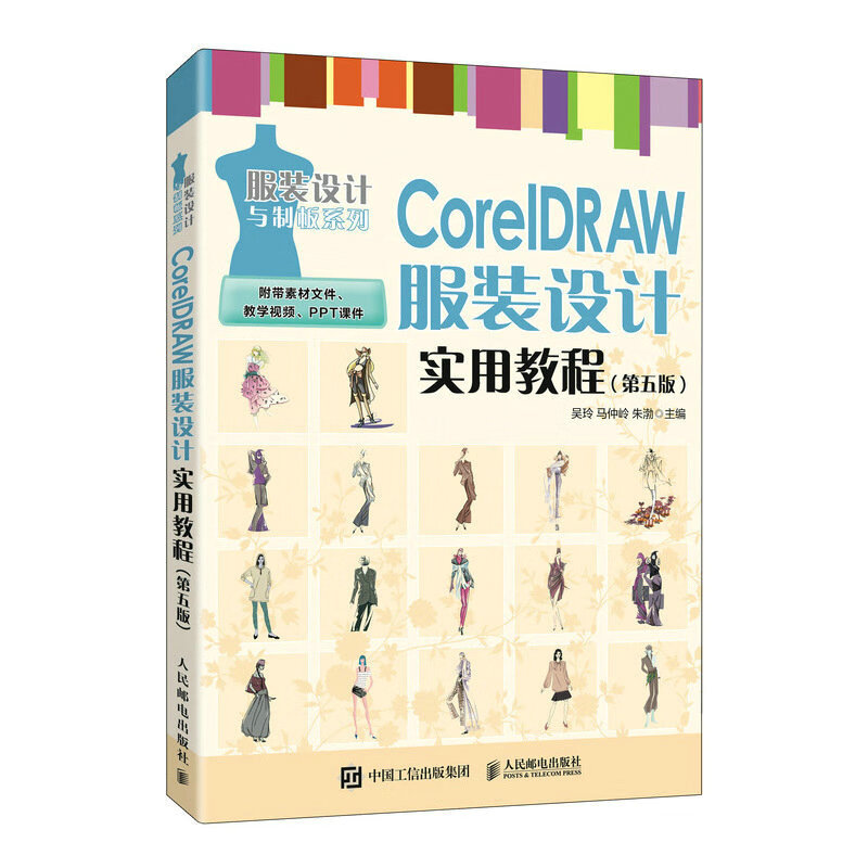 CorelDRAW服装设计实用教程（第五版） mobi格式下载