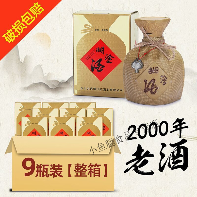 9瓶装2000年糊涂酒浓香型陈年老酒52度白酒整箱批发纯粮食酒 2000年