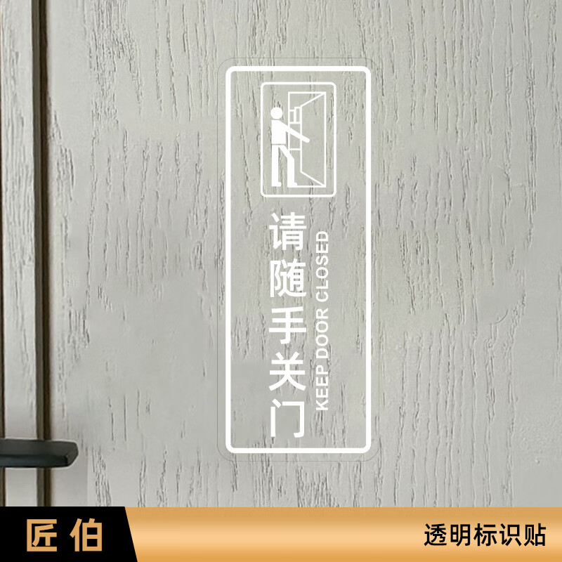 贴卡通门贴墙贴玻璃贴纸透明标示贴标牌定制定做 请随手关门-竖版白字