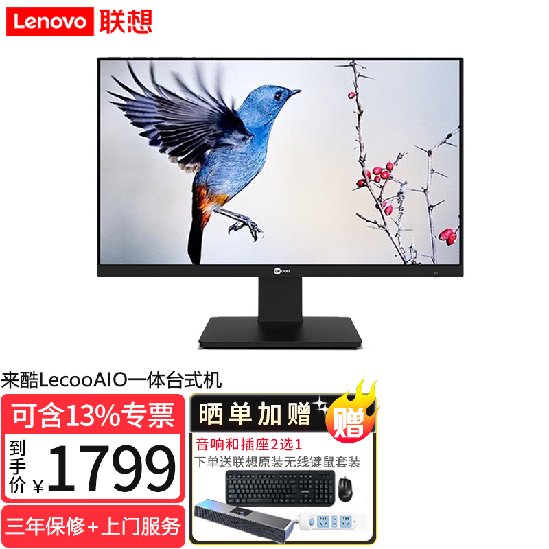 联想（Lenovo） 来酷LecooAIO一体台式机 23.8英寸高清屏微边框商用办公家用一体机电脑 四核J3710 8G 256G固态 标配 23.8英寸 无线键鼠套装 内置无线 三年上门服务