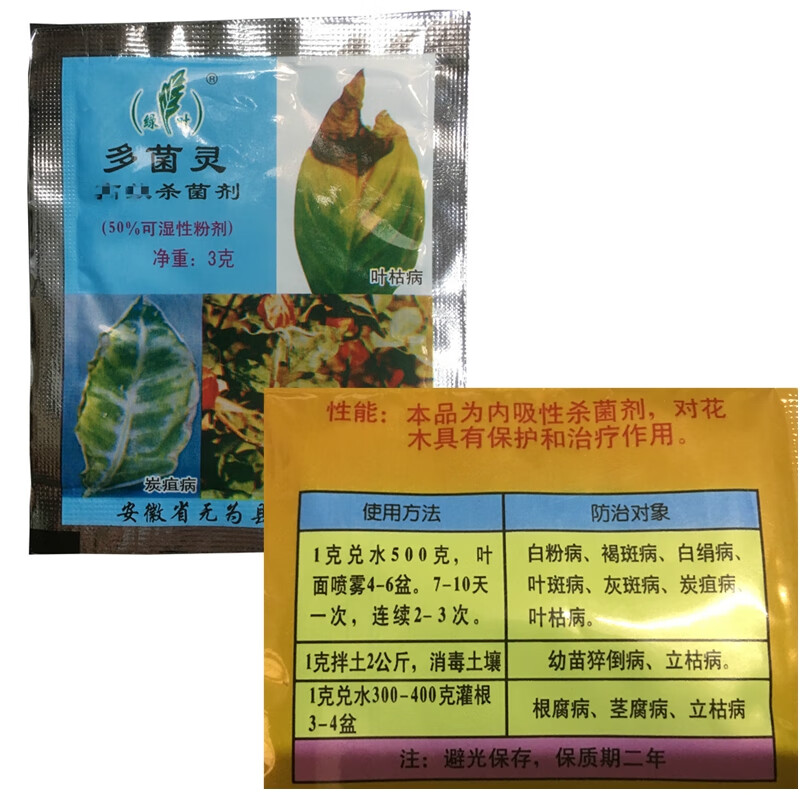 Soumiety喷雾剂花卉植物通用杀虫药剂蚧壳虫小黑飞蚜虫除虫驱虫气雾剂 多菌灵3g装（3包）高性价比高么？