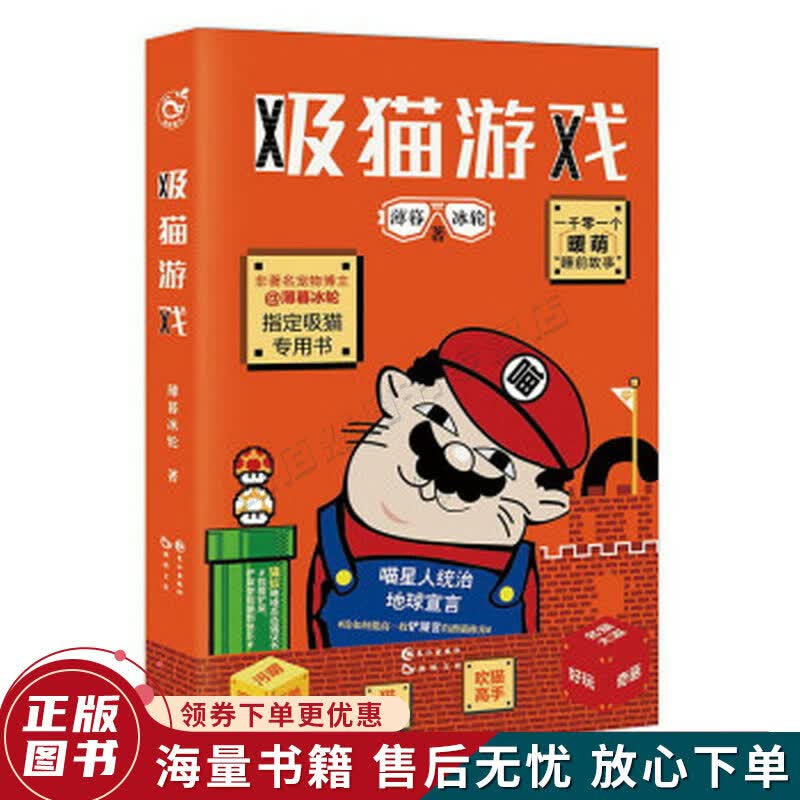 吸猫游戏