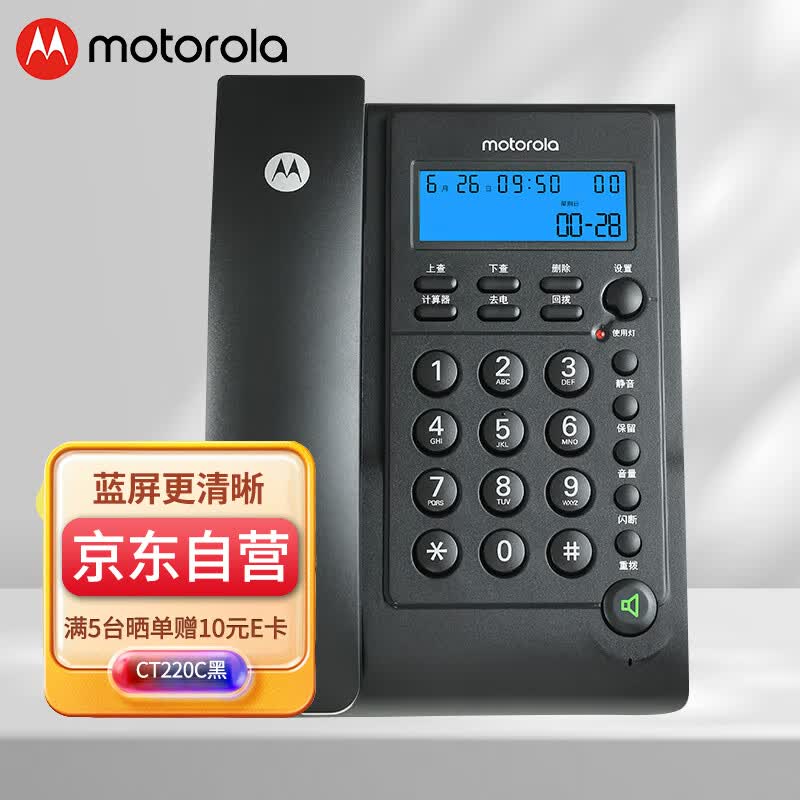 摩托罗拉（Motorola）电话机座机/有绳固话 提机蓝屏更清晰 简约免提免打扰家用办公电话机 CT220黑色怎么样,好用不?