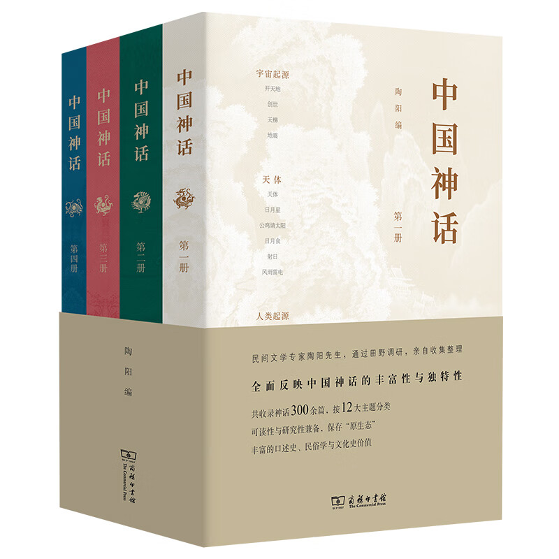 中国神话(全四册)使用感如何?