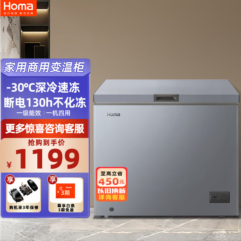 奥马(homa)200升家用商用冰柜一级能效省电节能卧式冷藏冷冻变温柜bc