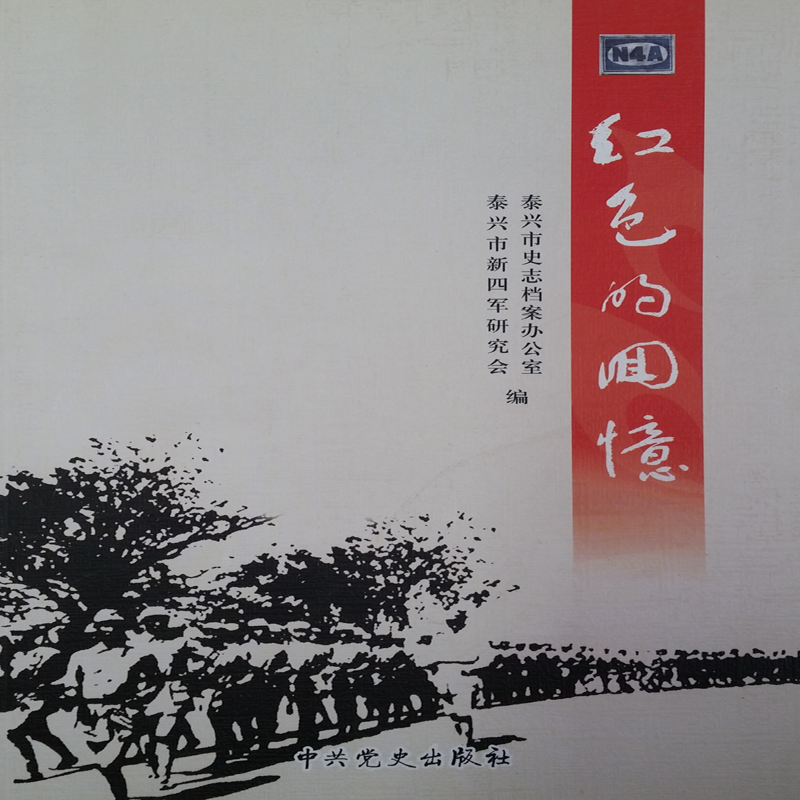 红色的回忆