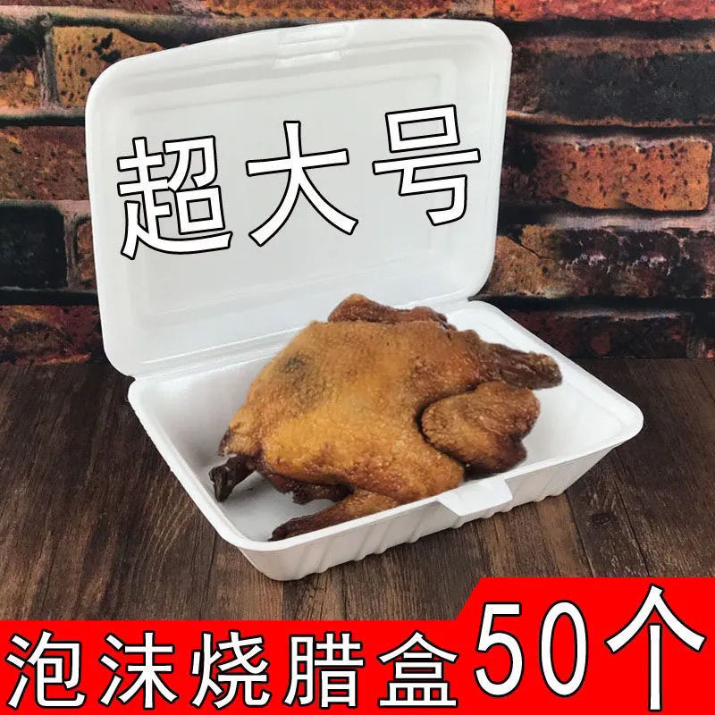 出口版加厚裝一次性168特大號(hào)泡沫打包盒適合燒烤生蠔燒臘  168特 50個(gè)盒(帶50雙獨(dú)立包裝筷子)