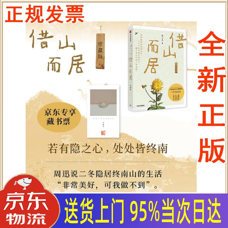 【新华正版 全新书籍】借山而居 二冬作品(作者签章藏书票) 张二冬