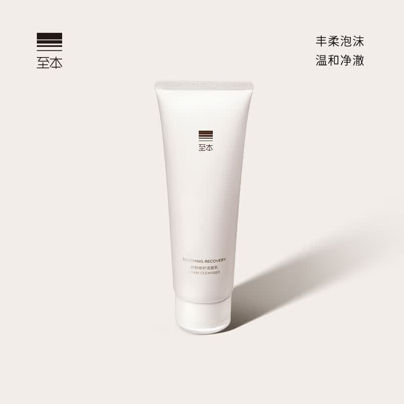 至本舒颜修护洁面乳120g 温和清洁氨基酸表活保湿洗面奶泡沫绵密属于什么档次？