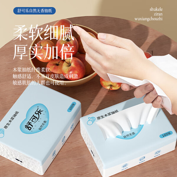 舒可乐抽纸原木纸巾4层160张家用便携式小包S码卫生纸 4层 160张*20包