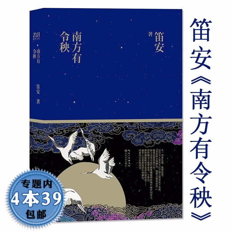 【包邮】南方有令秧笛安青春文学景恒街廉姆斯之墓芙蓉如面柳如眉图书籍
