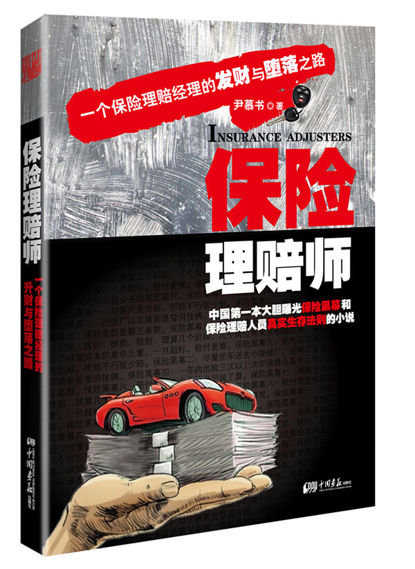 保险理赔师【放心选购】