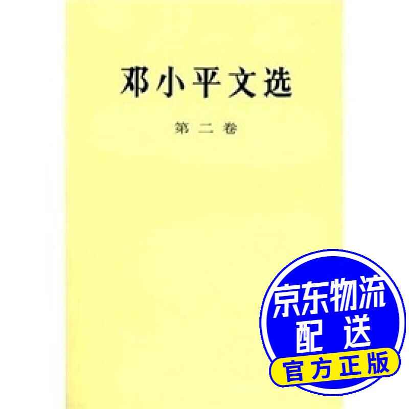 文选（第2卷）