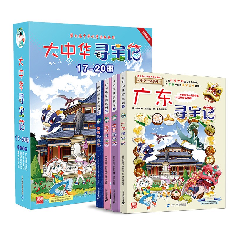 大中华寻宝记5第五辑(17-20)共4册6-8-12岁含贵州寻宝记香港辽宁漫画书 科学漫画书中国书籍属于什么档次？