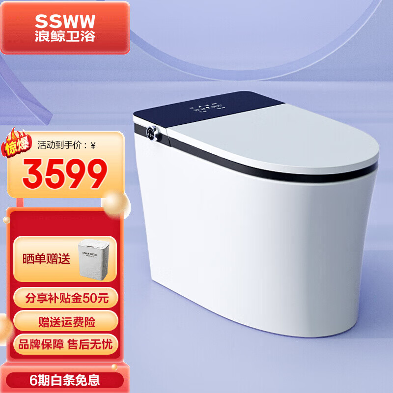 浪鲸卫浴卫生间无水压限制智能马桶泡泡盾即热式智能坐便器脚感智能