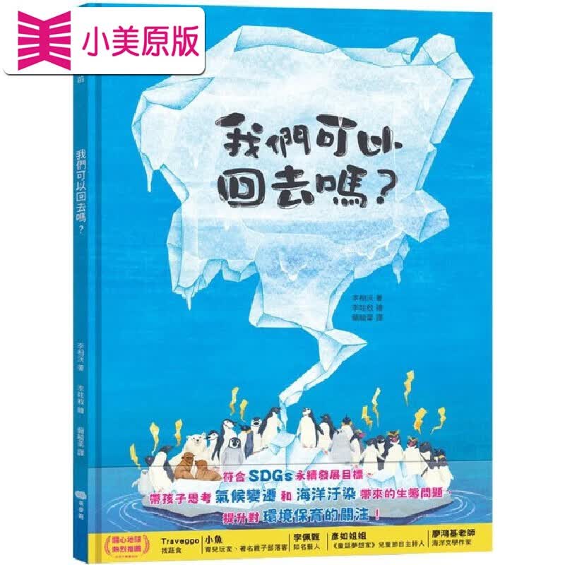 预售 我們可以回去嗎？ 童夢館 李相沃