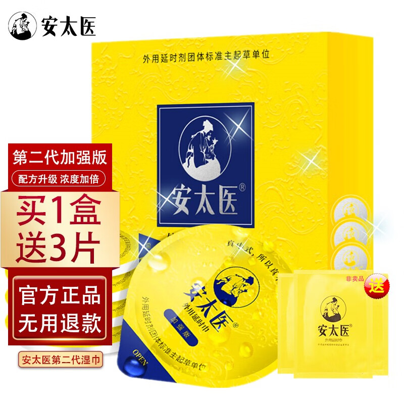 安太医 男用延时湿巾第二代加强版男性延时喷剂印度神油喷雾可口 夫妻