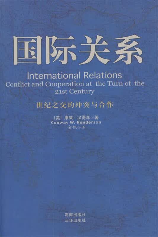 国际关系