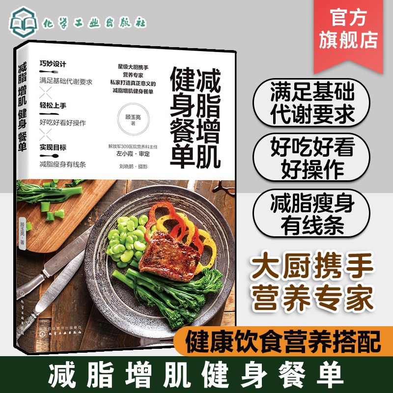 减脂增肌健身餐单 正确健康减脂增肌 健康饮食营养搭配 健康食谱 轻食