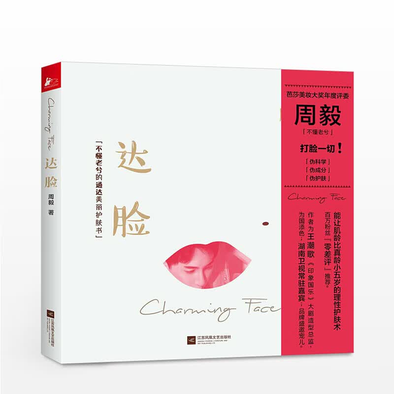 达脸 周毅 生活