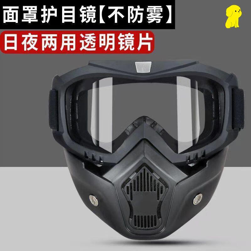 面具高清防雾护目镜打磨防尘电焊工地防护眼镜防哈气 透明镜片面罩