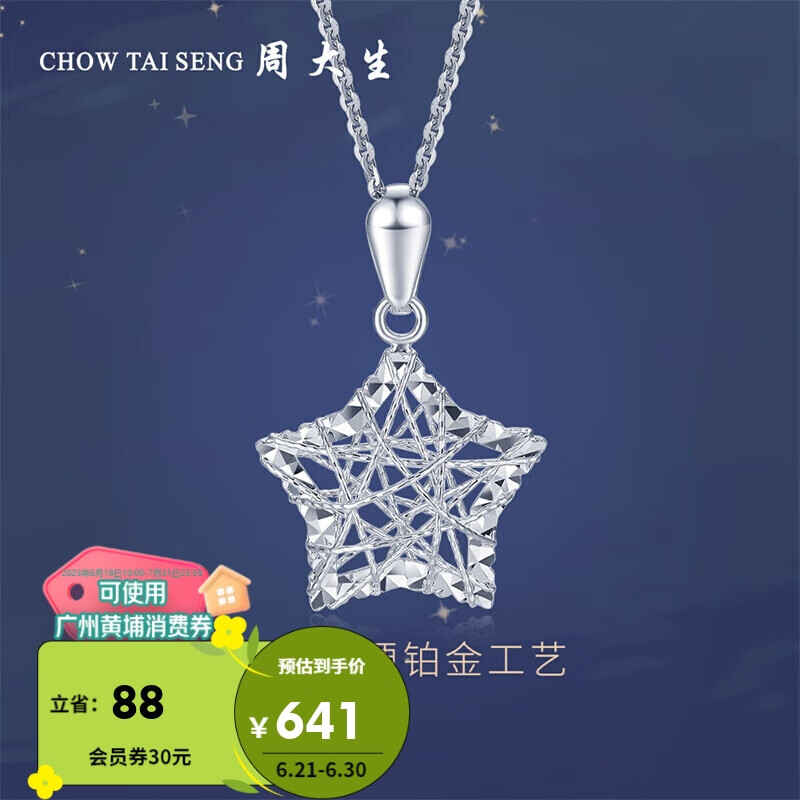 周大生星星铂金单吊坠女PT950白金挂坠时尚百搭生日礼物送女友1.32g使用感如何?