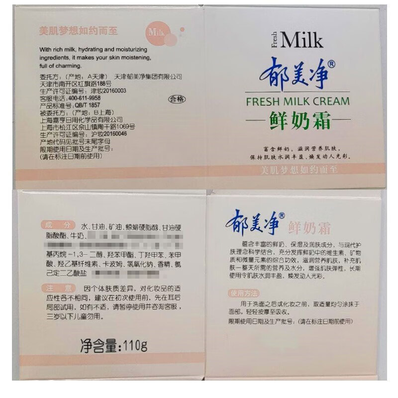 郁美净鲜奶霜鲜奶乳液补水保湿面霜鲜奶精华乳液紧致肌肤男女通用润肤霜 【店长推荐】鲜奶霜+鲜奶乳液