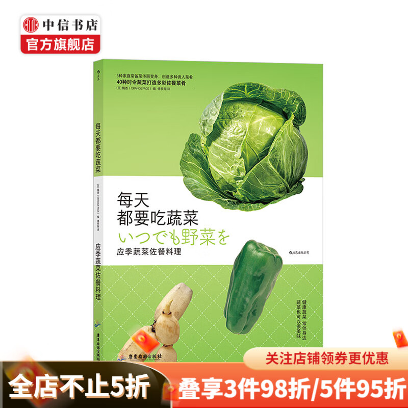 每天都要吃蔬菜 应季蔬菜佐餐料理 生活
