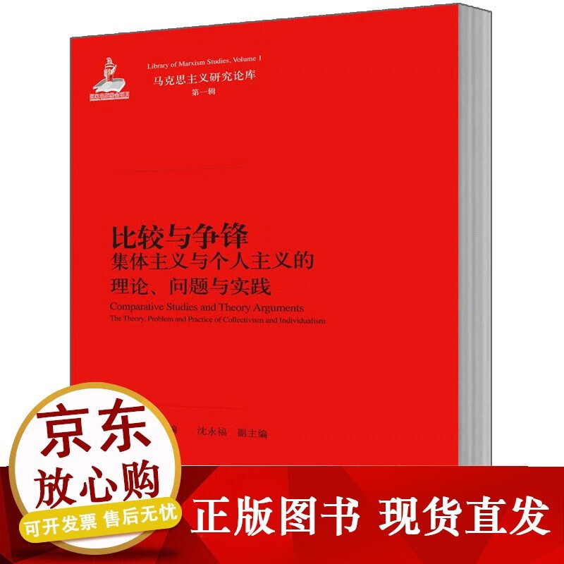 s 韦冬 沈永福 比较与争锋:集体主义与个人主义的理论,问题与实践