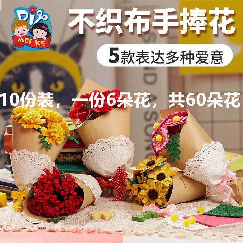 母亲节手工材料包幼儿园礼物送妈妈创意手工diy制作材料包手捧花束