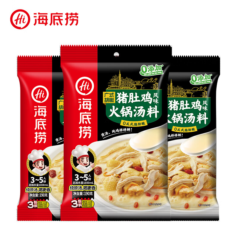 海底捞 火锅底料汤料  煮面炖汤家用调料 广式胡椒猪肚鸡火锅汤料190g*3