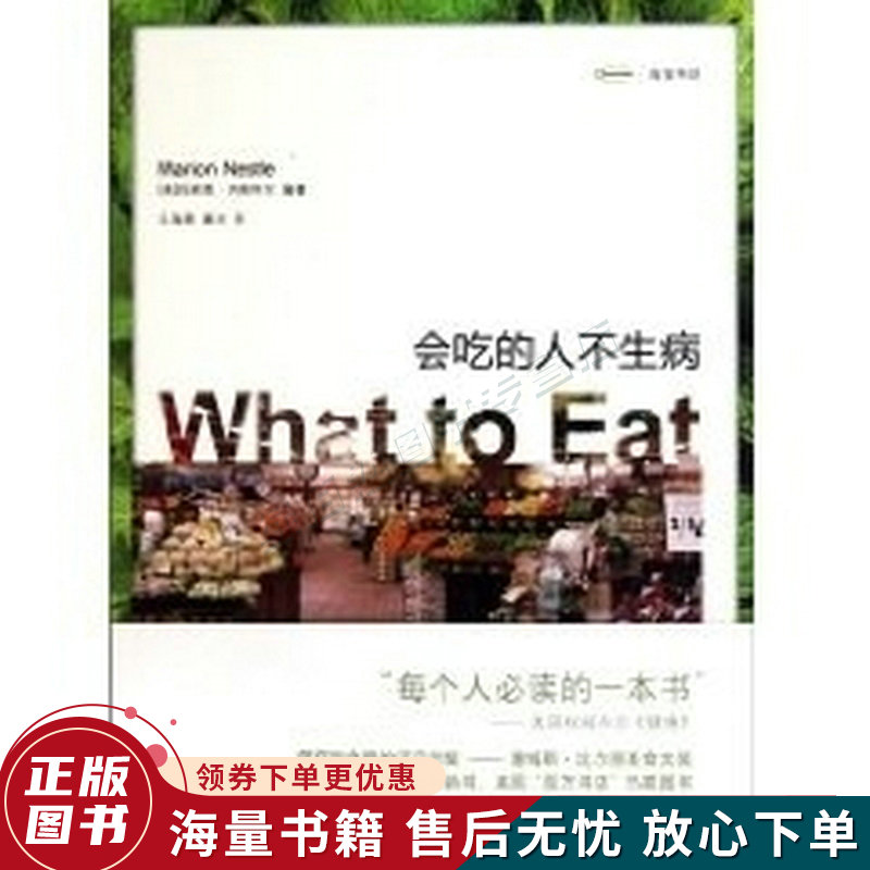 会吃的人不生病