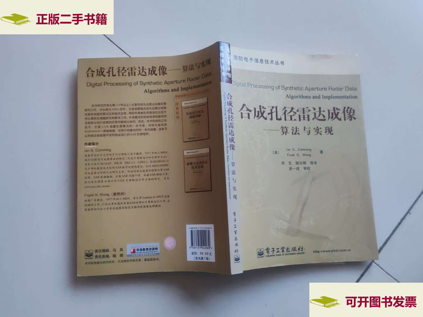 【二手9成新】合成孔径雷达成像 /[美]卡明(cumming 电子工业