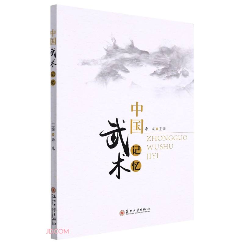 中国武术记忆