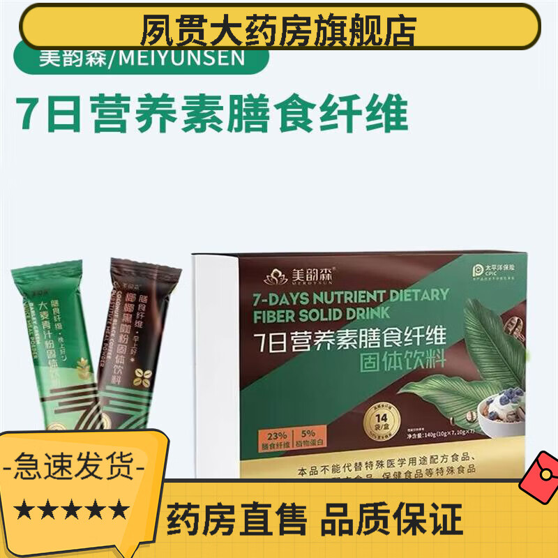 美韵森酵素果粉果冻东方韵果蔬酵素官方官网孝素果冻条果蔬酵素粉 7日