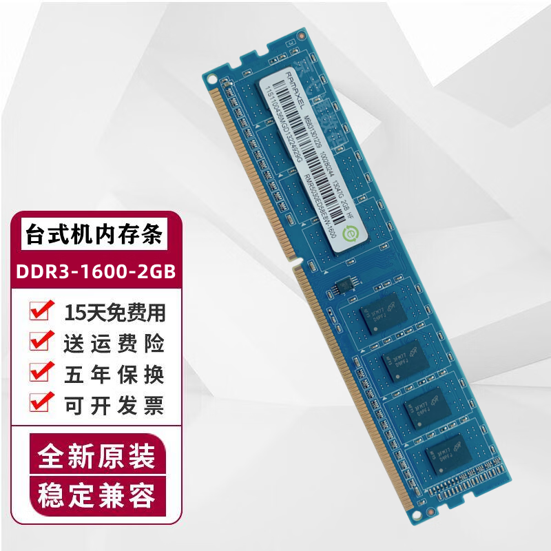 骇科 记忆科技(Ramaxel）DDR3 PC3L 三代 台式机电脑内存条 适用联想 惠普 2G DDR3 1600（1.5V标压）台式机内存