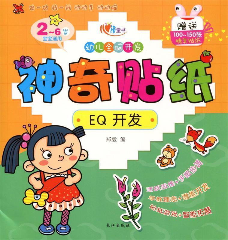 神奇贴纸【正版】