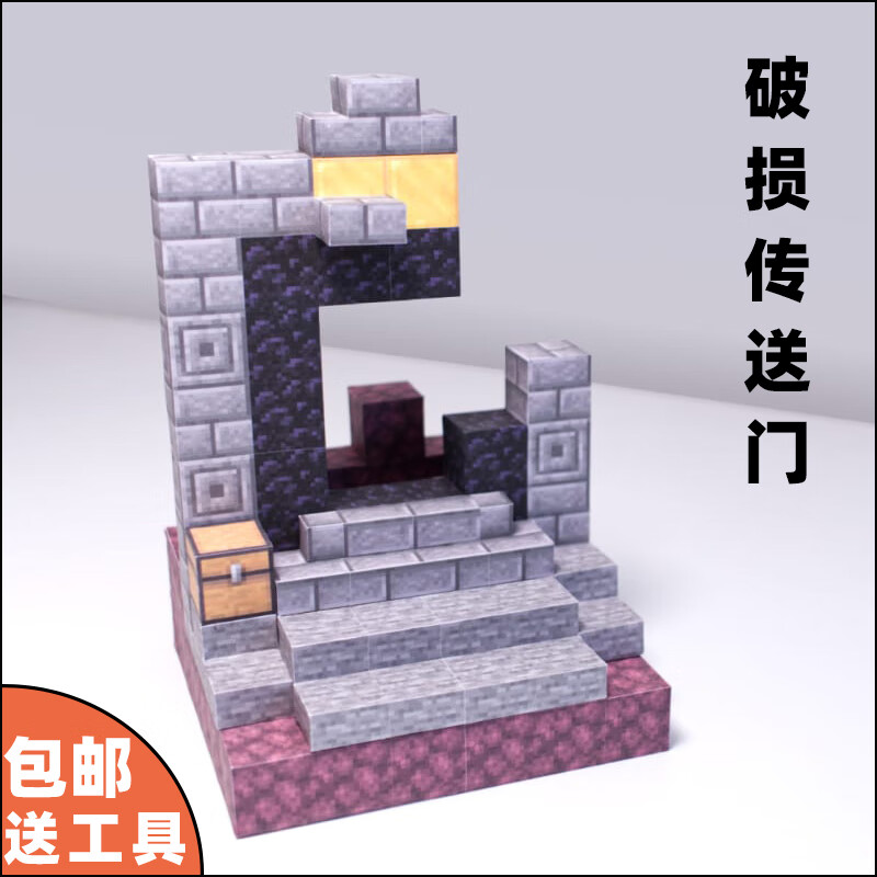 酷能我的世界纸模村民乡村图书馆传送门岩浆方块纸模型3d立体手工摆件