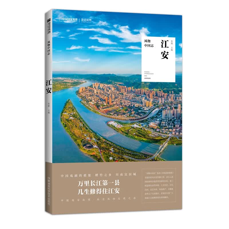 中国国家地理风物中国志江安 地道风物发现之旅四川宜宾旅游地方风俗文化