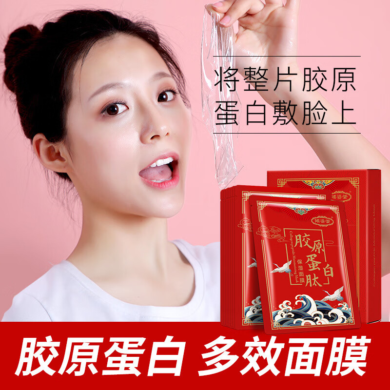 qiaofuli胶原蛋白肽面膜补水保湿紧致修复肌底创新型水晶透明面膜套装
