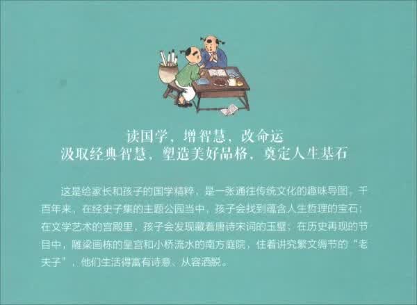 给孩子讲点国学精粹9787516912409