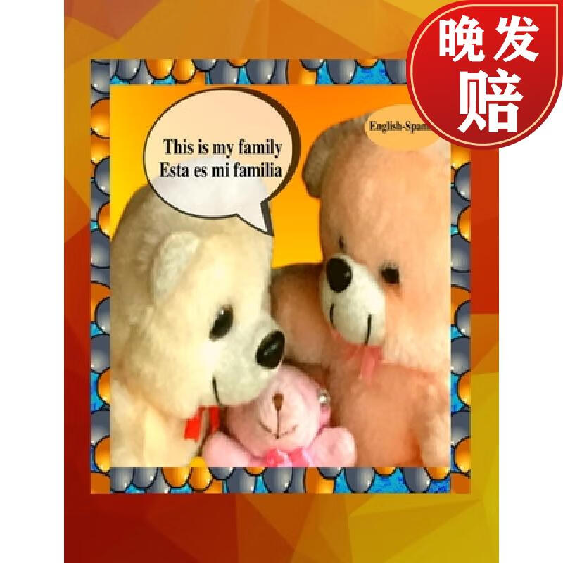 【4周达】this is my family esta es mi familia (english-spanish)