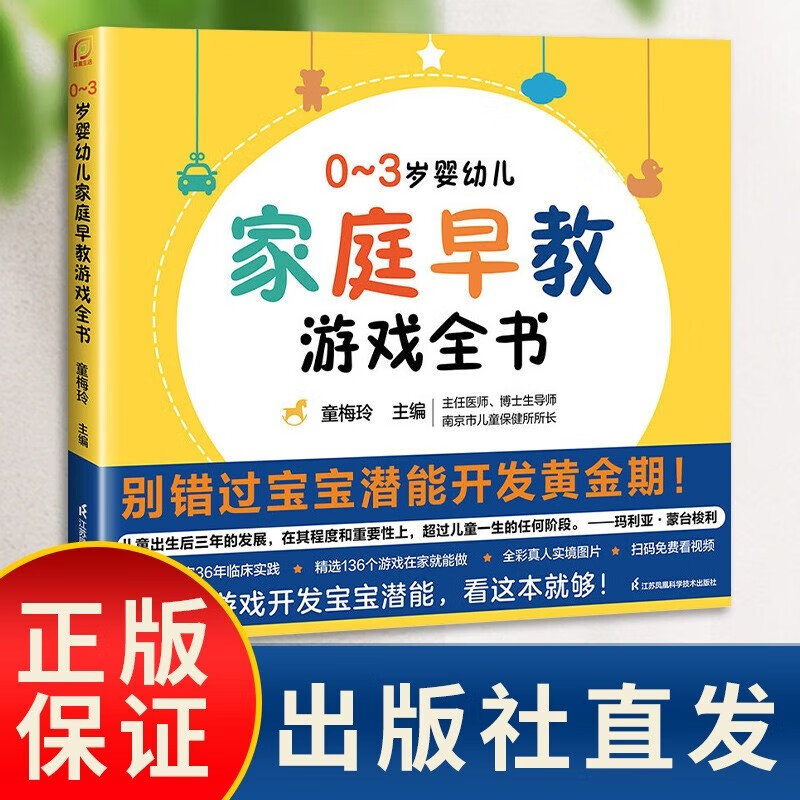 【官方正版】0~3岁婴幼儿家庭早教游戏全书 绘本 0-3岁 婴幼儿教材 唐诗三百首 幼儿早教 会说话的早教书 有声书 早教 家庭教育 早教游戏 宝宝潜能激发 早教班 宝宝关键期 儿童早教 益智 育儿 