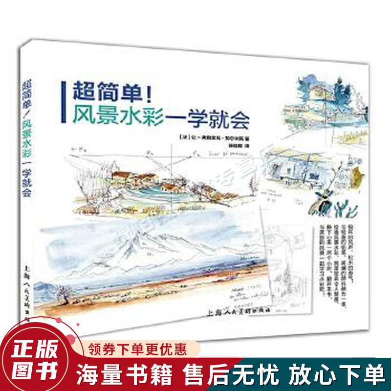 超简单风景水彩一学就会