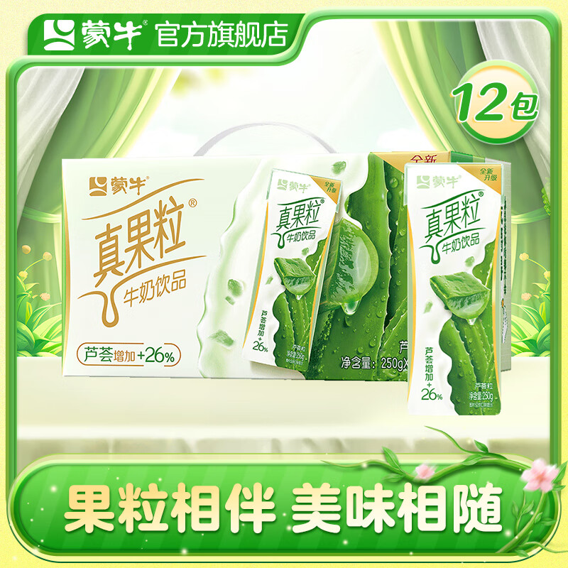 蒙牛真果粒芦荟粒250g×12盒怎么样,好用不?