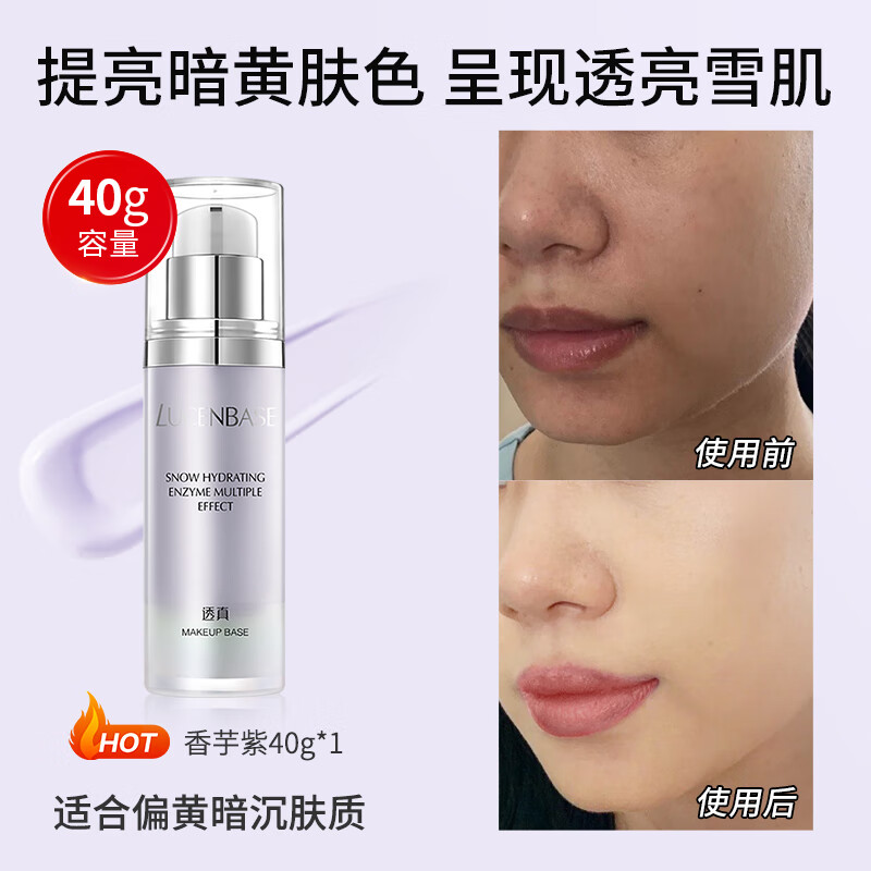 透真防晒隔离霜遮瑕防晒三合一 持久不脱妆提亮肤色防水不卡粉妆前乳 【水润持妆】香芋紫40g-暗沉肌