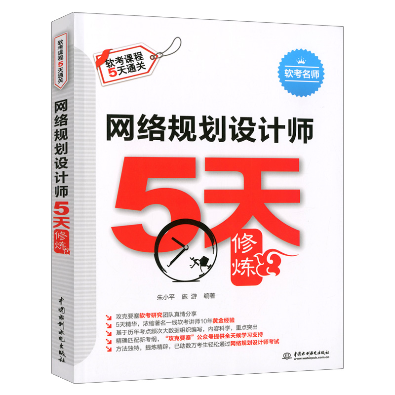 网络规划设计师5天修炼