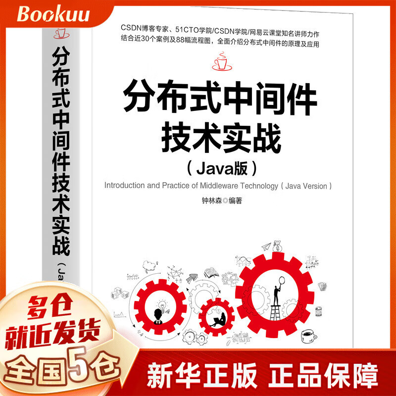 分布式中间件技术实战(Java版)