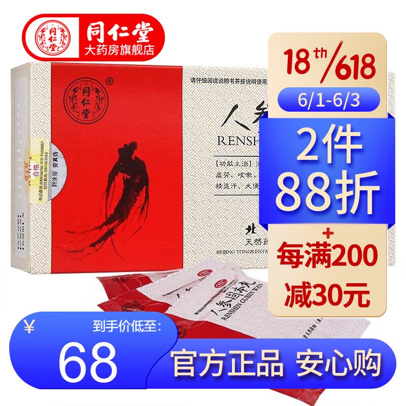 同仁堂 人参固本丸 6g*10袋 阴虚气弱咳嗽腰膝酸软 6g*10袋【5天量】