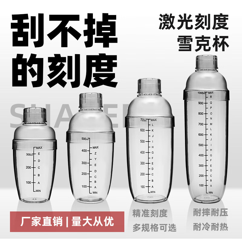 激光黑刻度雪克杯350ml